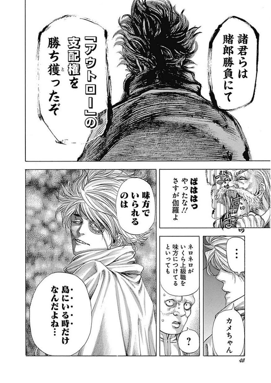 Usogui - Chapter 387 - Page 5